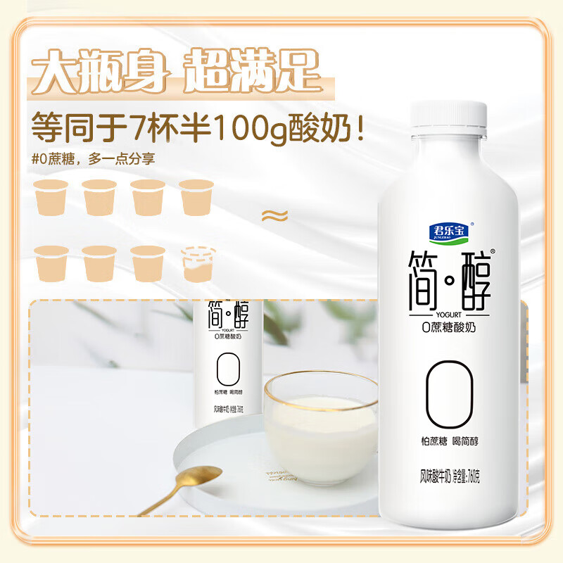 君乐宝 简醇0蔗糖 风味酸牛奶 760g 8.23元 - 线报酷