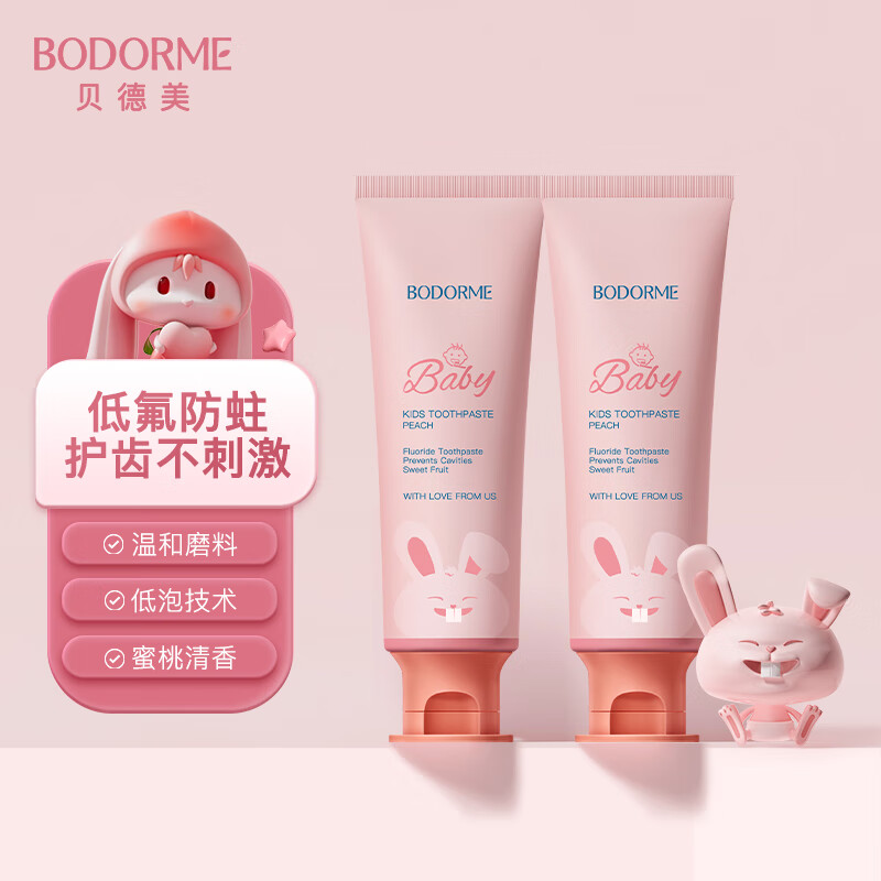 bodcrme 贝德美 儿童健齿呵护牙膏2只装 29.9元