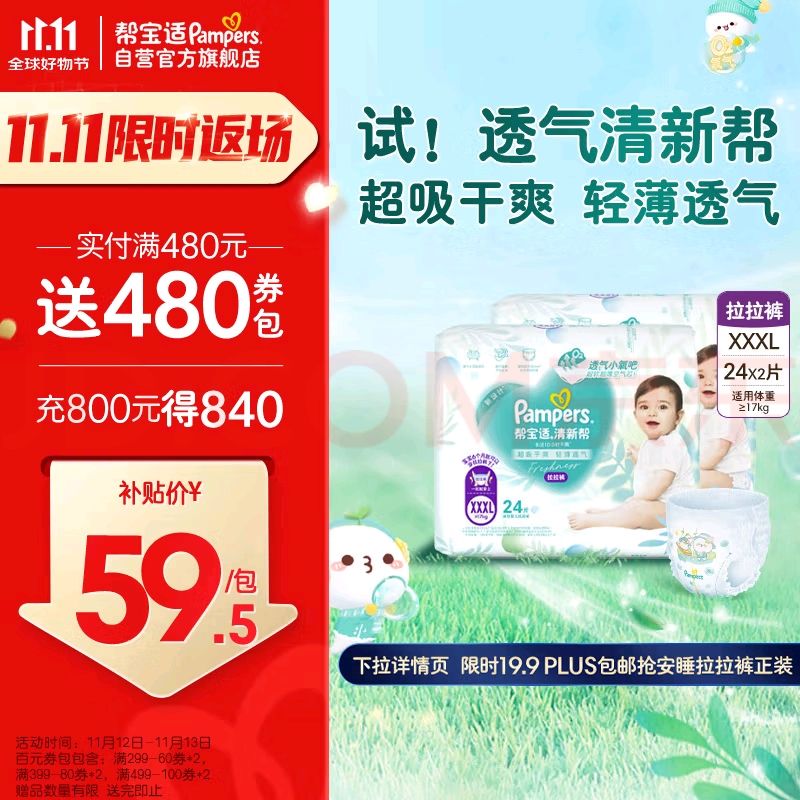 移动端、京东百亿补贴：Pampers 帮宝适 清新帮拉裤XXXL48片 尿裤尿不湿 96.62元