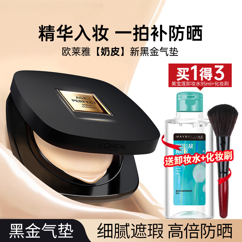 移动端：L'OREAL PARIS 黑金气垫W10 12g （赠欧莱雅卸妆水，化妆刷） 198.01元