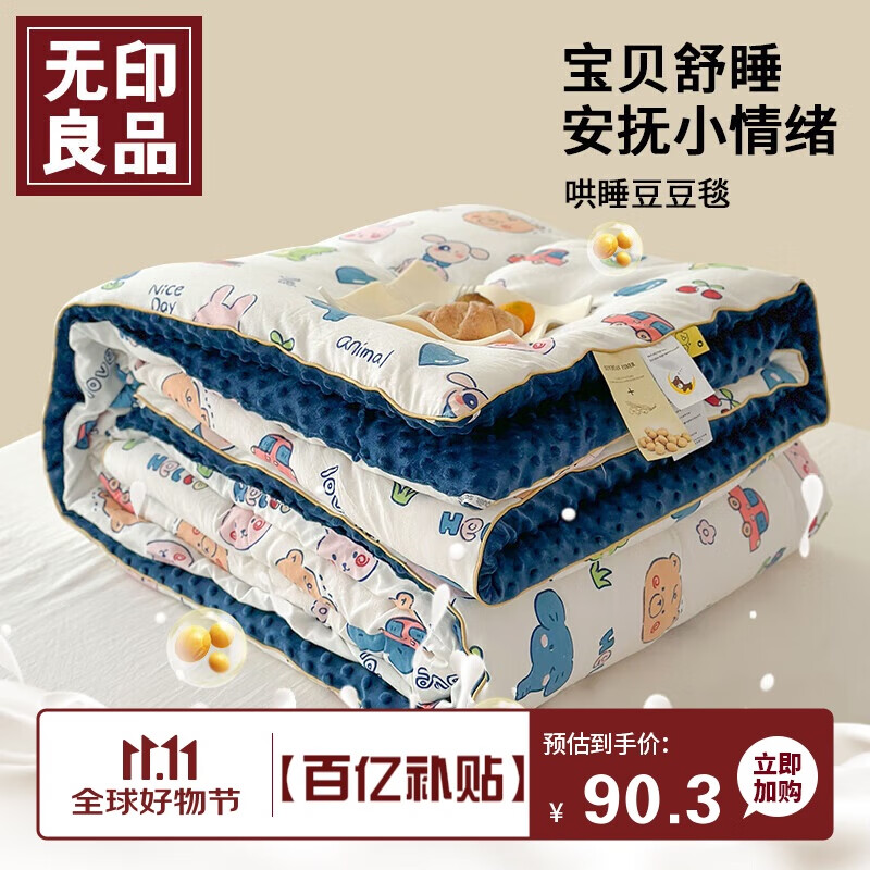 移动端：MUJI 無印良品 无印良品A类儿童被子婴幼儿安抚豆豆绒毛毯秋冬季幼