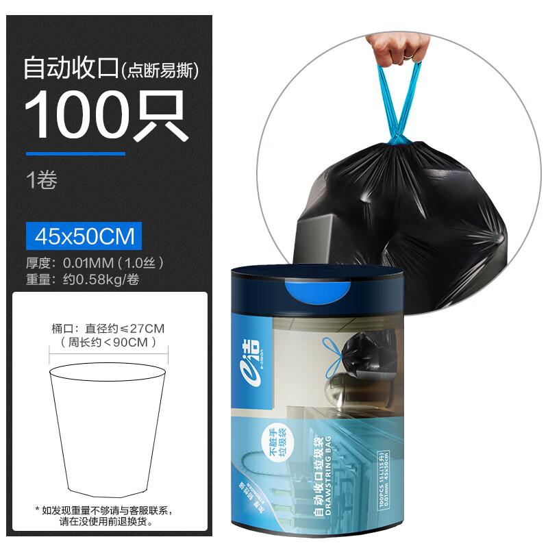 E-CLEAN e洁 自动收口垃圾袋 100只（45*50cm） 黑色 6.9元（需用券）