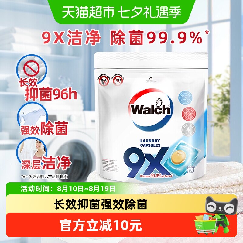 88VIP：威露士 9X杀菌洗衣凝珠 12g 26.51元