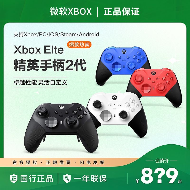 Microsoft 微软 Xbox Elite 无线控制器2代 青春版 游戏手柄 白色 649元