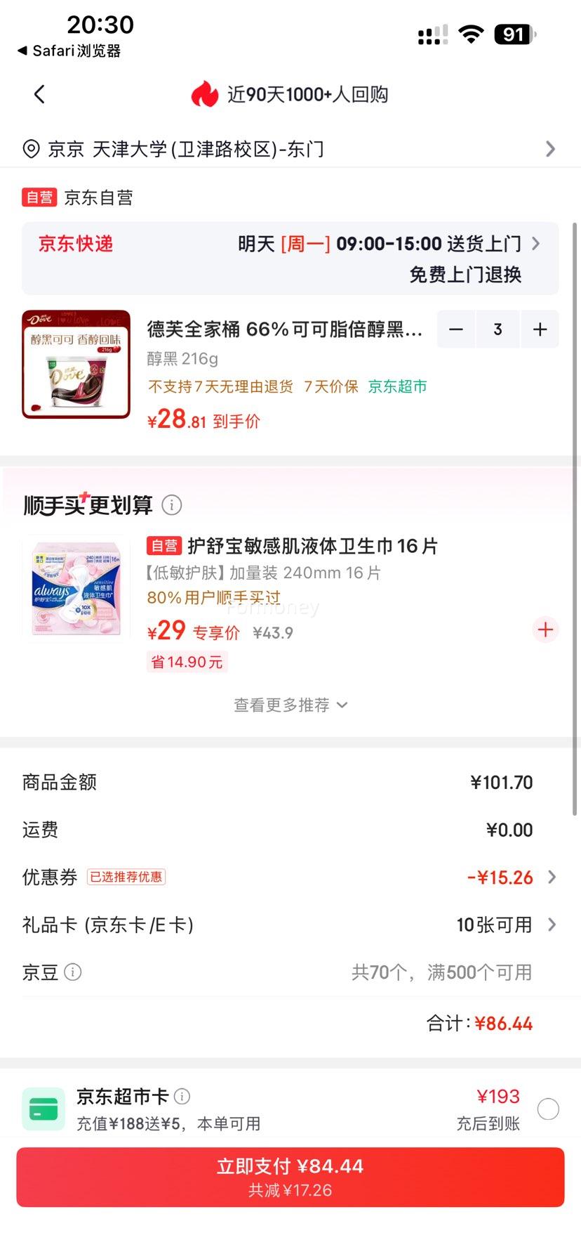 德芙 全家桶 66%可可脂黑巧克力 碗装216g优惠证明