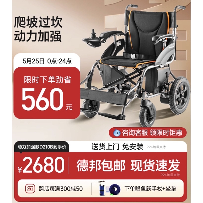 yuwell 鱼跃 电动轮椅车折叠 智能全自动代步车 D210B 2680元