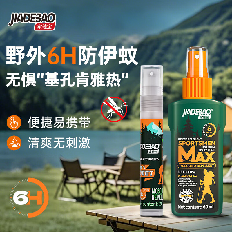 有券的上:家德宝 基孔肯雅热10%避蚊胺驱蚊喷雾 60ml+20ml 8.8元(需用券)