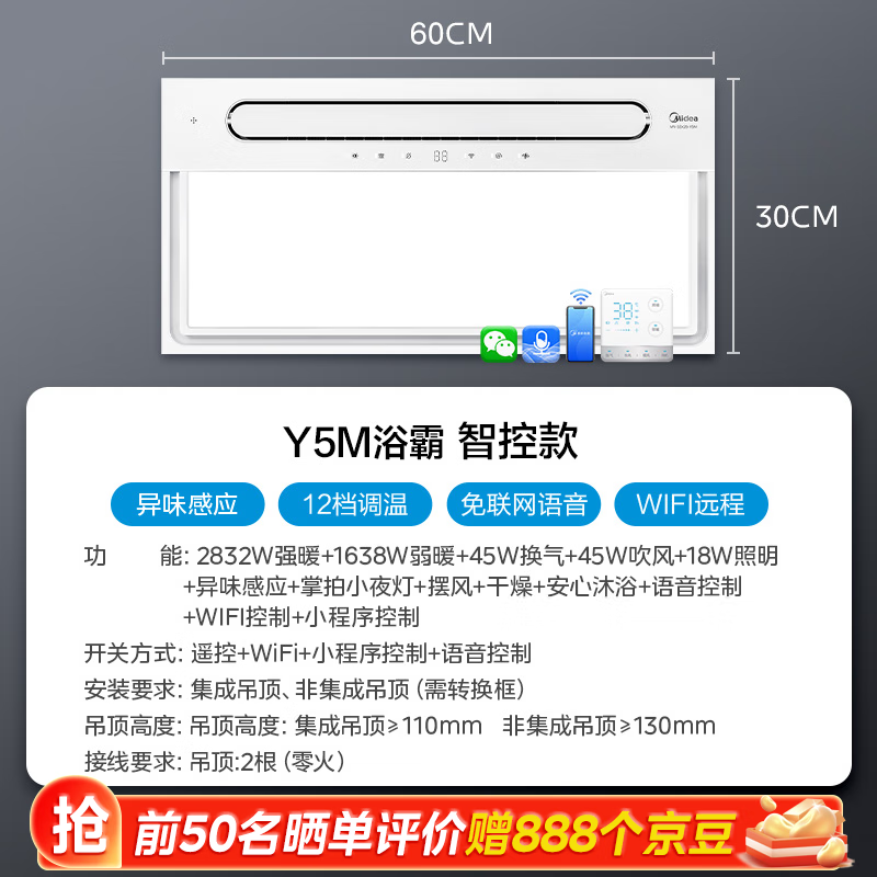 国家补贴：美的 Y5M 30 浴霸 0*600mm 636元（需用券）