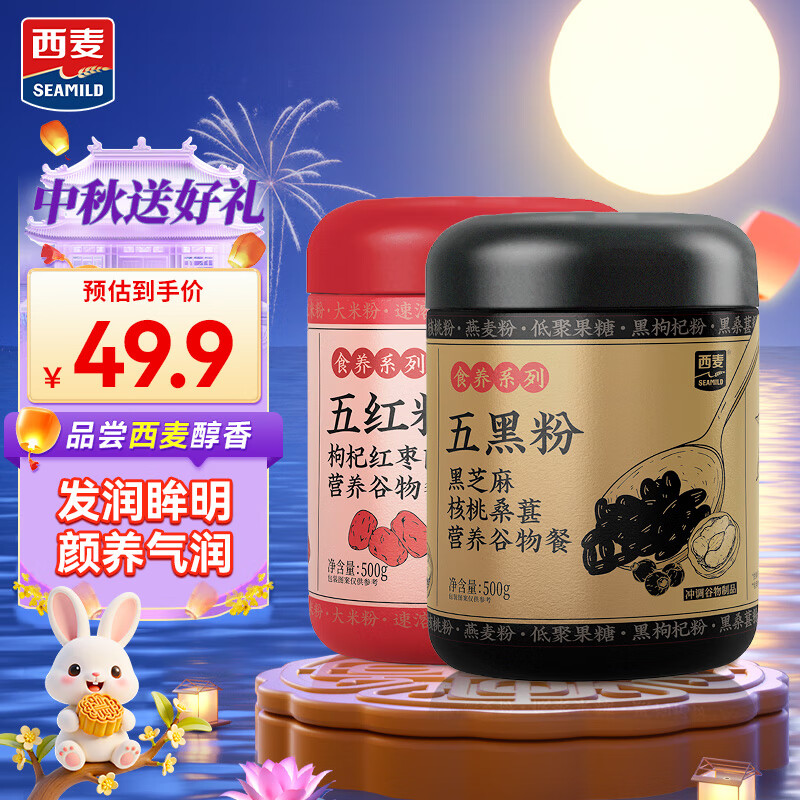 西麦 五黑粉500g+五红粉500g 34.9元（需用券）