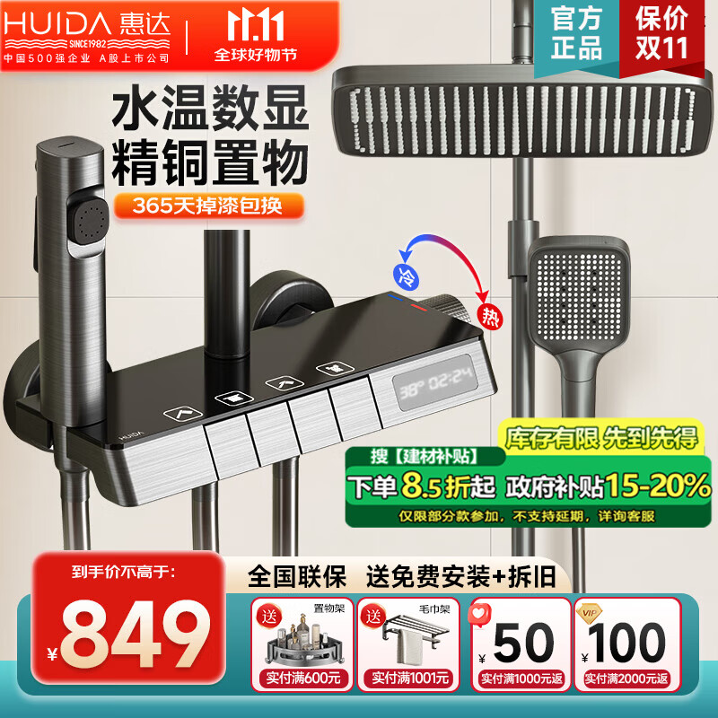 HUIDA 惠达 卫浴淋浴花洒Z001水温数显-加厚置物 714.45元（需用券）