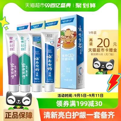 88VIP：云南白药好口腔益生菌囤货装牙膏435g *4件 返后157.69元，合单价39.42元