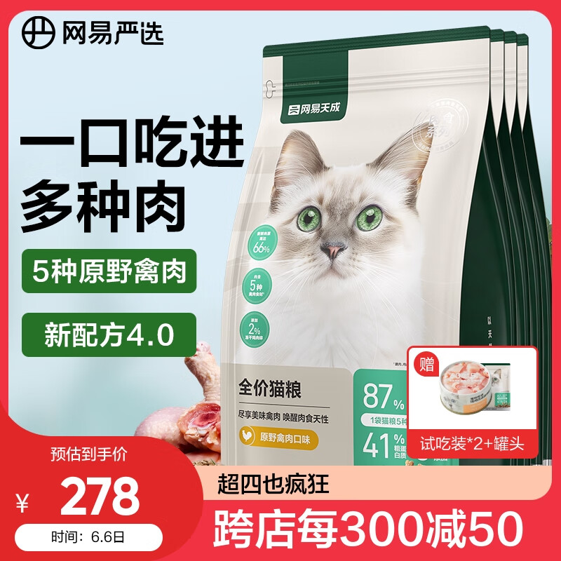 YANXUAN 网易严选 成猫幼猫通用全价无谷鲜肉猫粮 原野禽肉口味 1.8kg*4袋 191.52