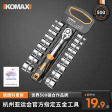 Komax 科麦斯 棘轮套筒扳多功能套筒套装快速扳手套管外六角修车工具全套 19