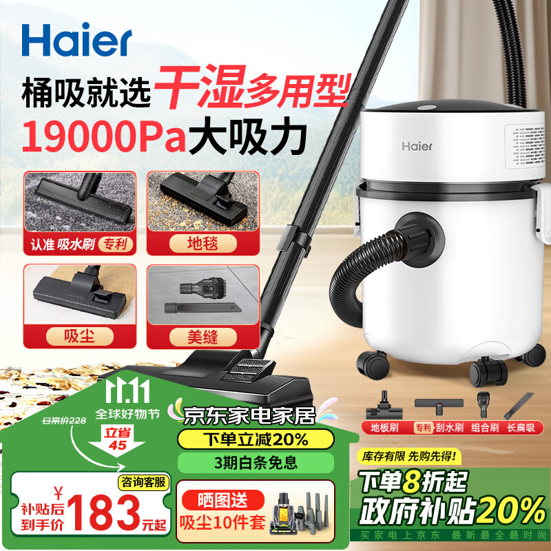 Haier 海尔 吸尘器家用宠物美缝工业开荒干湿两用大容量大吸力大功率桶式吸