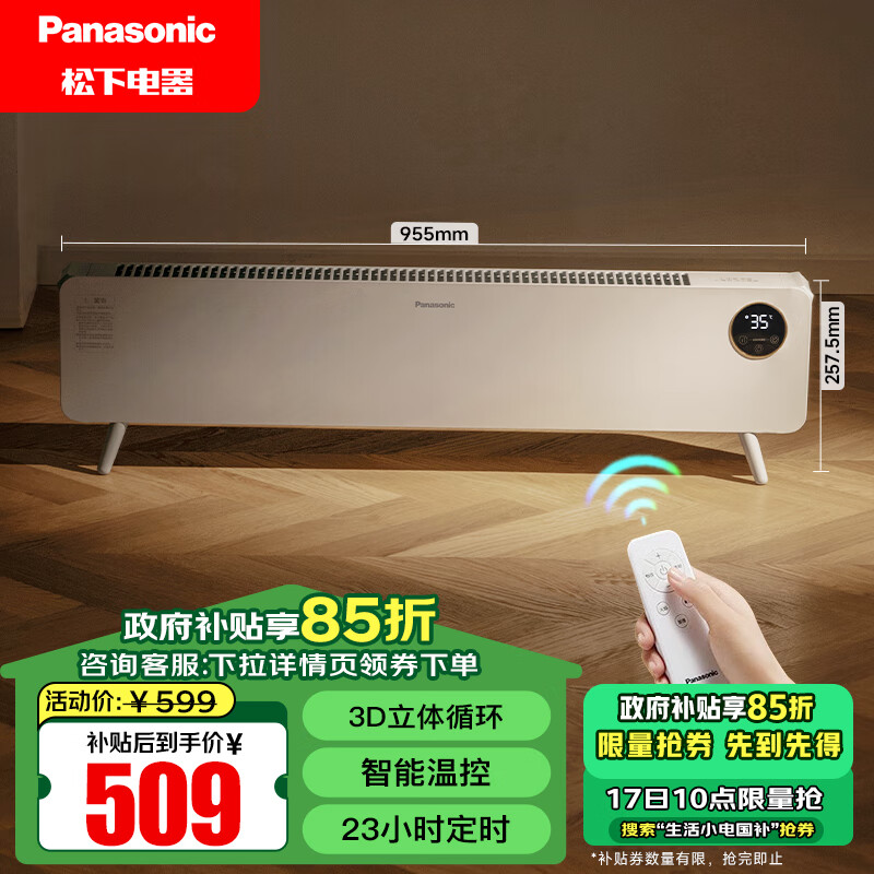 Panasonic 松下 石墨烯踢脚线取暖器家用大面积电暖器IPX4级浴室防水干衣电暖