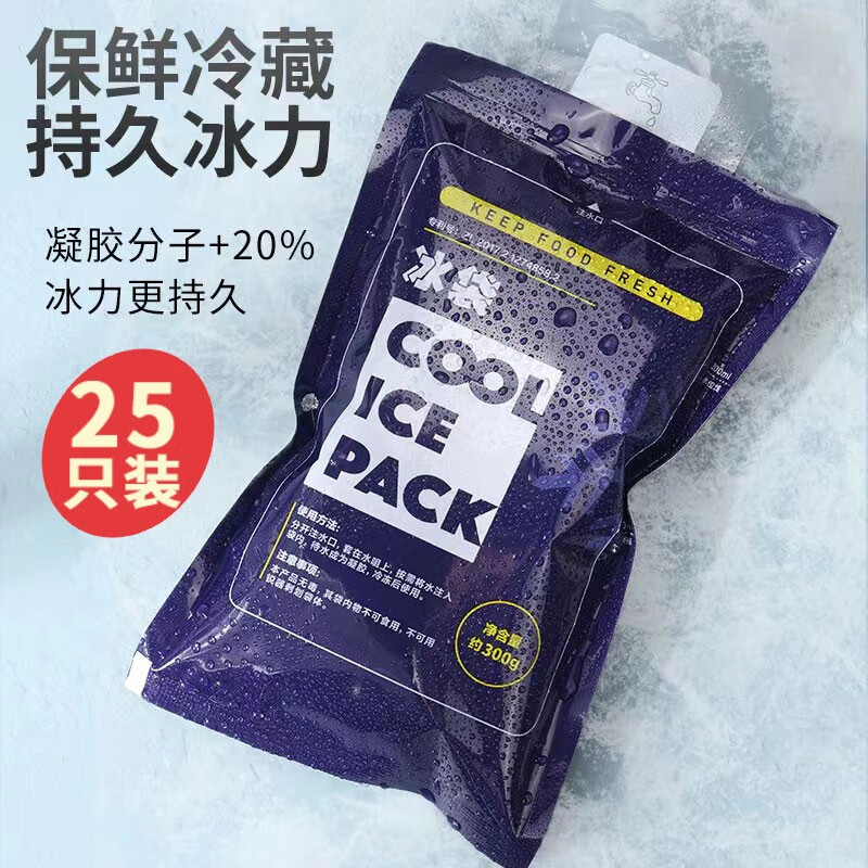 DESERT ICE 真加厚注水型 400ML冰袋（25只装）反复使用母乳保鲜户外食品海鲜家