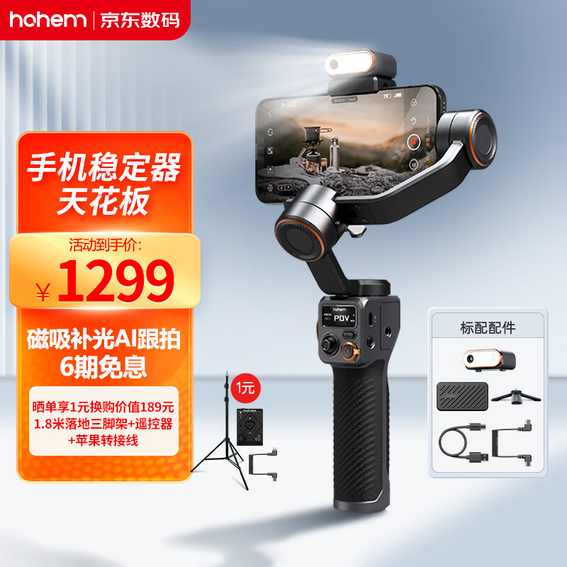 hohem 浩瀚卓越 M6 手机云台 Kit套装 929元（需用券）