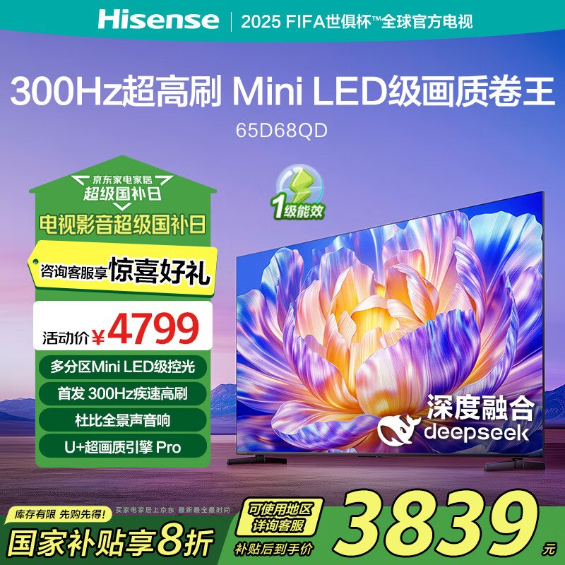 海信 Hisense 65D68QD 超薄高刷液晶电视 65英寸 ￥3839.2