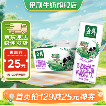 SHUHUA 舒化 金典高钙低脂牛奶250ml*12盒/箱 ￥34.1