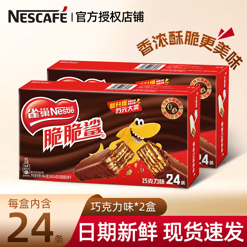 Nestlé 雀巢 脆脆鲨威化24条446.4gx2盒巧克力口味装涂层夹心饼干儿童零食小吃