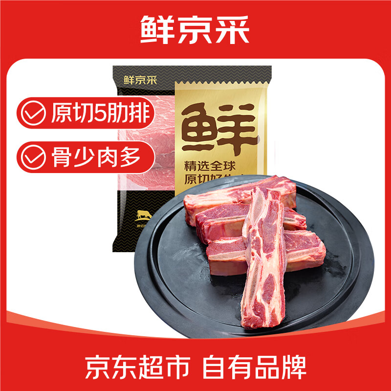 移动端、京东百亿补贴:鲜京采 阿根廷厚切牛肋排 4斤 原切生鲜牛肉源头直发 98.9元