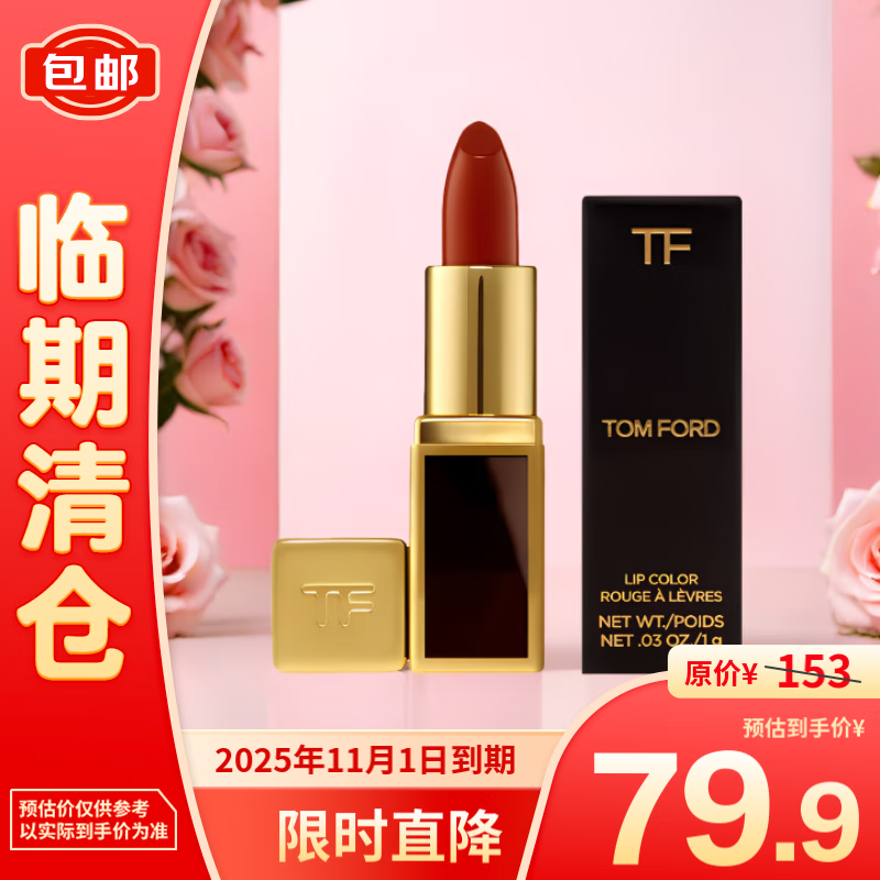 TOM FORD 汤姆·福特 汤姆福特（TOM FORD）TOM FORD烈焰幻魅03 豆沙玫瑰色1g 小样女