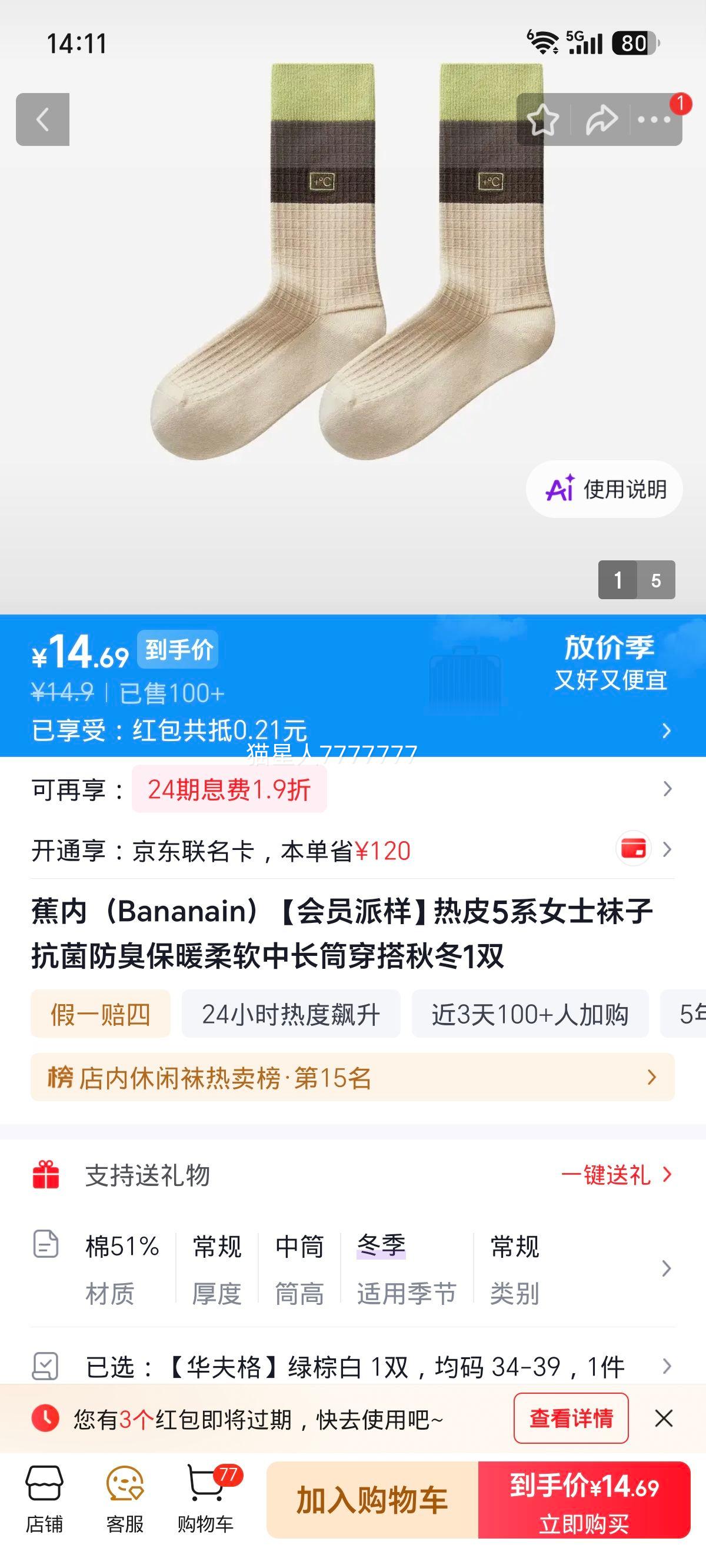 蕉内 热皮5系女士中长筒袜 抗菌防臭保暖 华夫格 绿棕白 1双 14.9元 新会员9.9元 - 线报酷