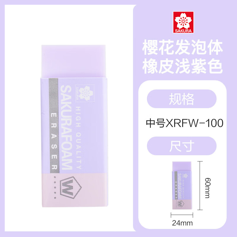 樱花家纺 樱花橡皮擦马卡龙系列学生考试美术绘图 XRFW-100中号单块浅紫色开学文具 0.57元 - 86线报