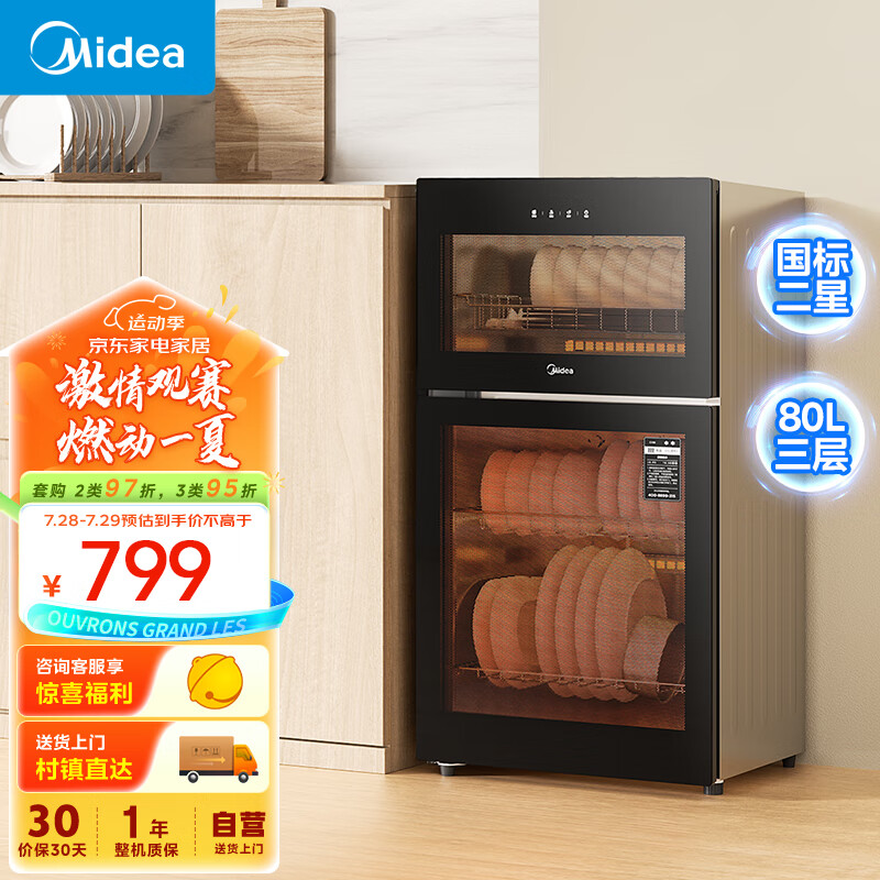 Midea 美的 消毒柜家用厨房餐具碗筷小型立柜G80 77L 607.2元（需用券）