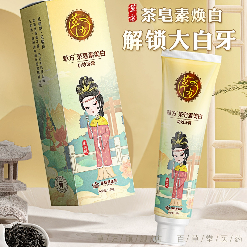 百草堂 草方清火牙膏2支 券后14.9元