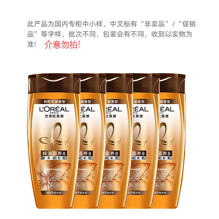 L'OREAL PARIS 精油润养润发乳护发素100ml *5 19.9元