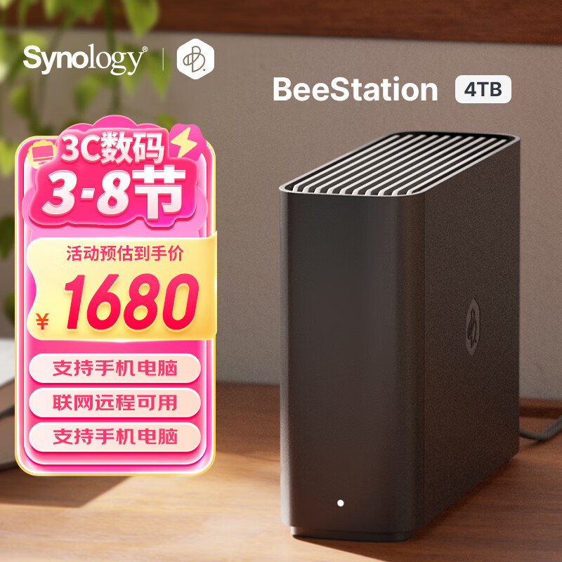 群晖 Synology BeeStation 4TB 四核心 单盘位 NAS 网络存储 AI家庭相册 联网硬盘 备