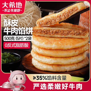 大希地 酥皮牛肉馅饼 1000g 10片 冷冻 牛肉饼夜宵儿童早餐速冻半成品 11.33元 - 线报酷 大希地 酥皮牛肉馅饼 1000g 10片 冷冻 牛肉饼夜宵儿童早餐速冻半成品 11.33元 - 线报酷
