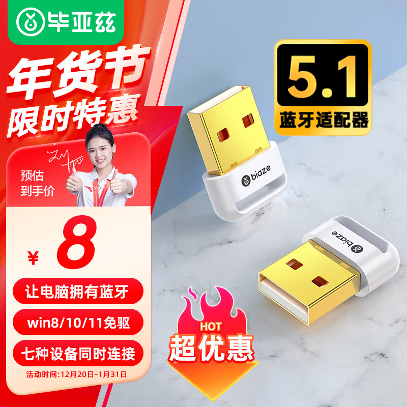 Biaze 毕亚兹 D27 USB-A蓝牙适配器 白色 ￥10.9