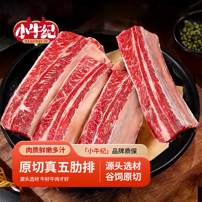 小牛纪 原切牛肋排2kg去骨牛肋肉新鲜散养谷饲牛肉冷冻烧烤食材 ￥109