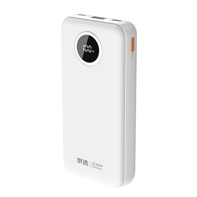 京选 JP02 移动电源 白色 20000mAh 39.92元（需用券）