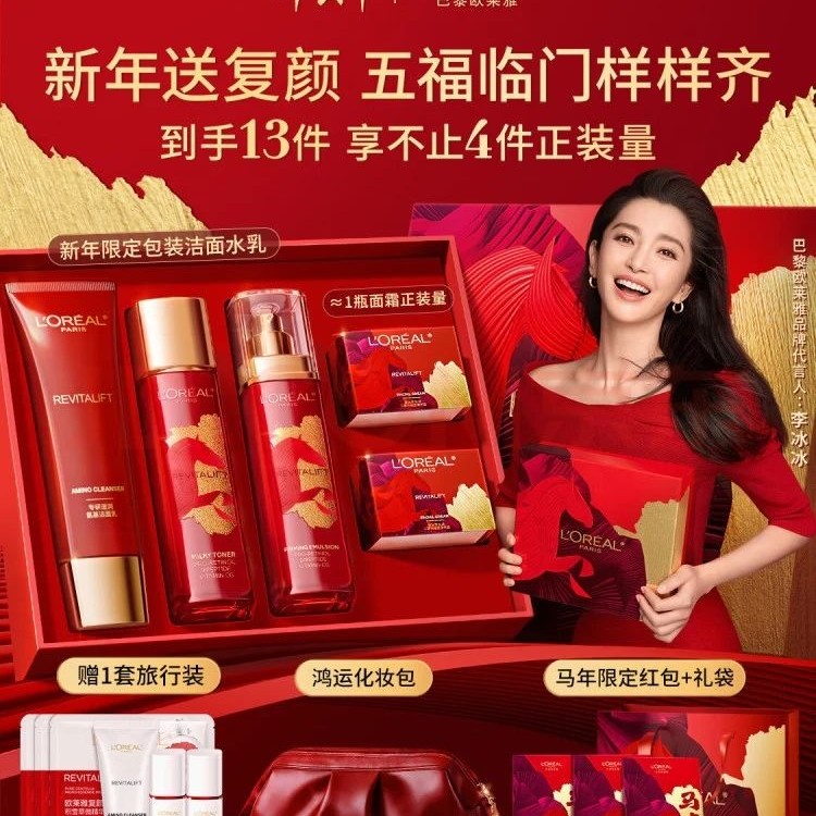 巴黎欧莱雅 欧莱雅[李冰冰推荐]复颜洁面水乳新年礼盒套装补水护肤品化妆