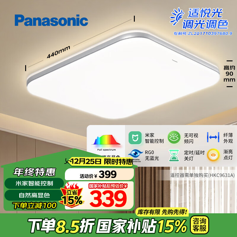 Panasonic 松下 吸顶灯LED全光谱米家卧室吸顶灯智能控制灯具 方形36瓦HHXS4074L 