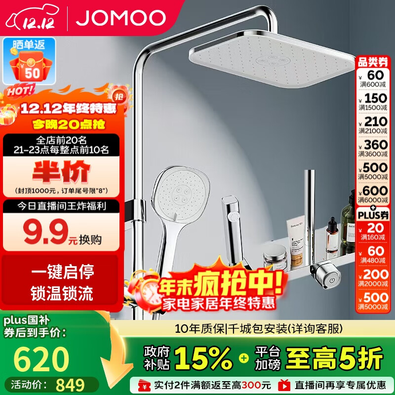 九牧 一键启停锁温锁流巨幕自洁顶喷记忆精灵花洒36671-783/1B-1 789元（需用券