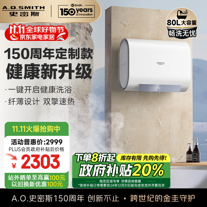 以旧换新补贴：A.O.SMITH 史密斯 佳尼特80升电热水器 CTE-80HT1S 2181.67元（需用