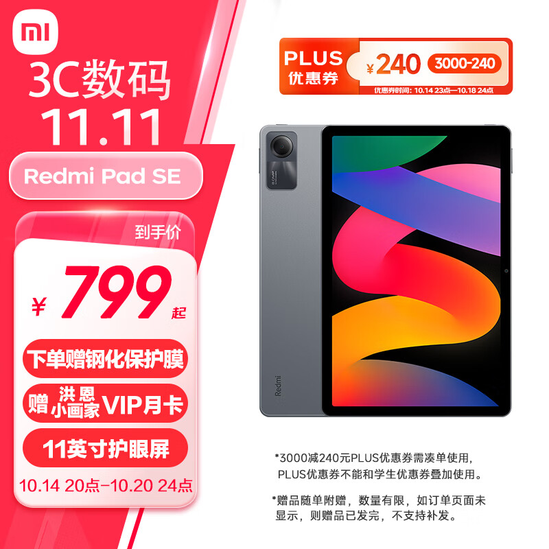 Redmi 红米 Pad SE 11.0英寸平板电脑 6GB+128GB WiFi版 ￥658.76