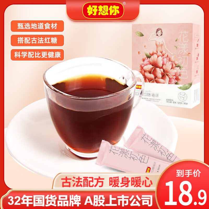 好想你 红糖红枣姜茶120g 16.74元