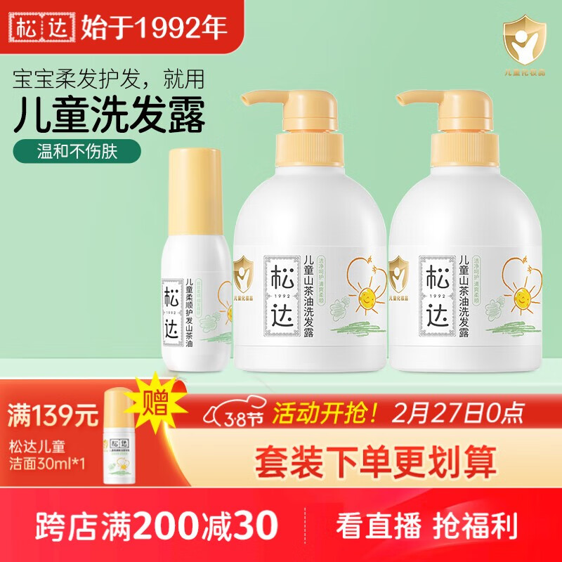 松达 儿童洗发水山茶油 洗发水380ml*2+护发油 112.2元