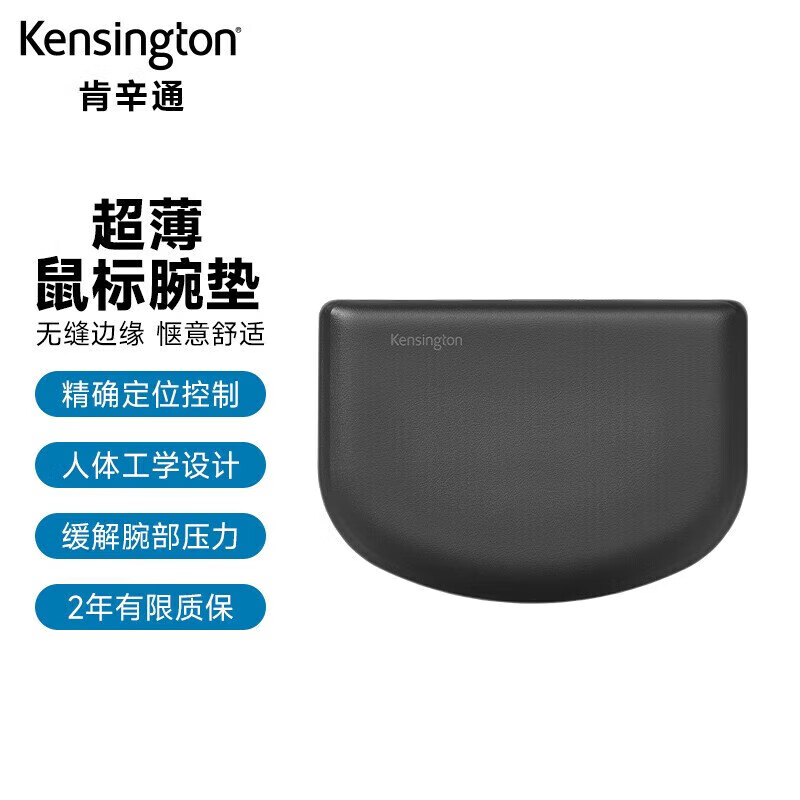 Kensington 肯辛通（Kensington）ErgoSoft™鼠标腕托 鼠标腕垫 人体工学超薄鼠标触