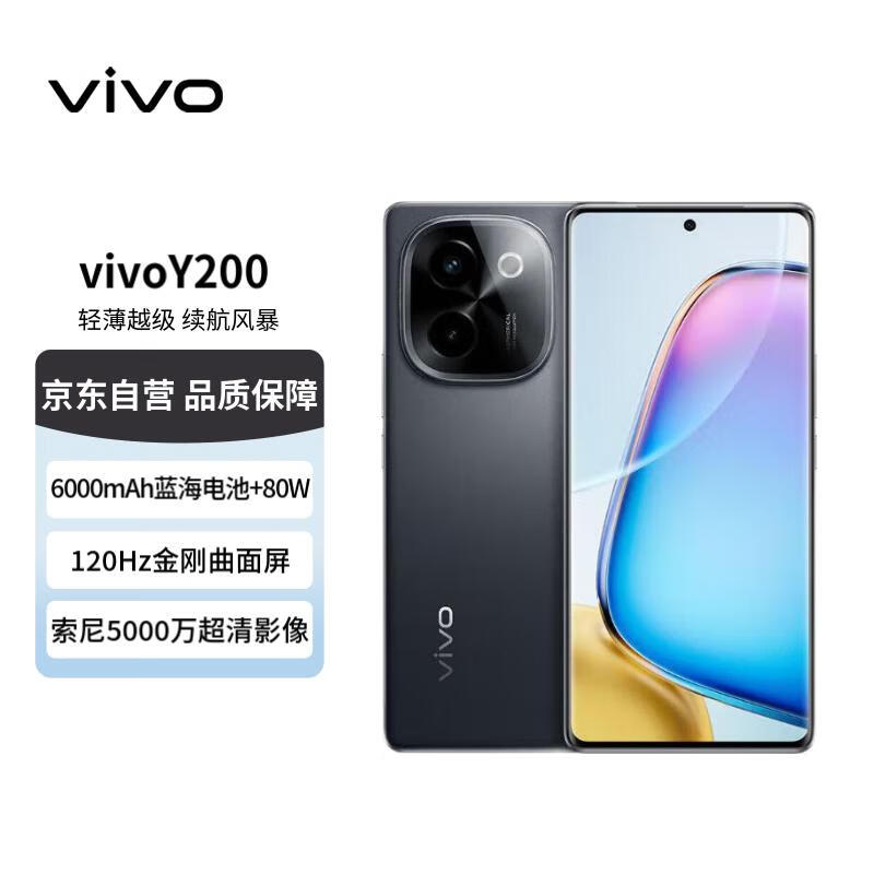 vivo Y200 12GB+256GB 皓夜 轻薄6000mAh+80W 120Hz⾦刚曲面屏 5000万索尼超清影像 拍照 