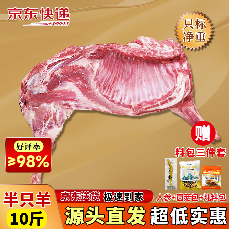 抱年 宁夏滩羊肉 半只羊 10斤装 ￥179