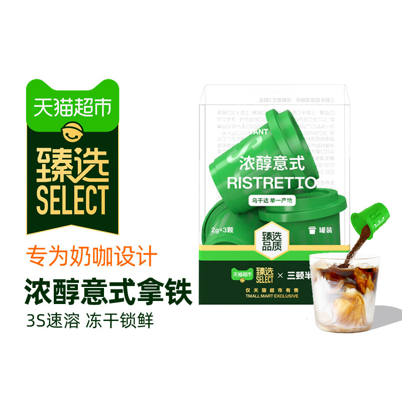 移动端、88VIP：三顿半 超即溶冻干黑咖啡 浓醇意式 6g*3 8.46元（淘金币可抵0.