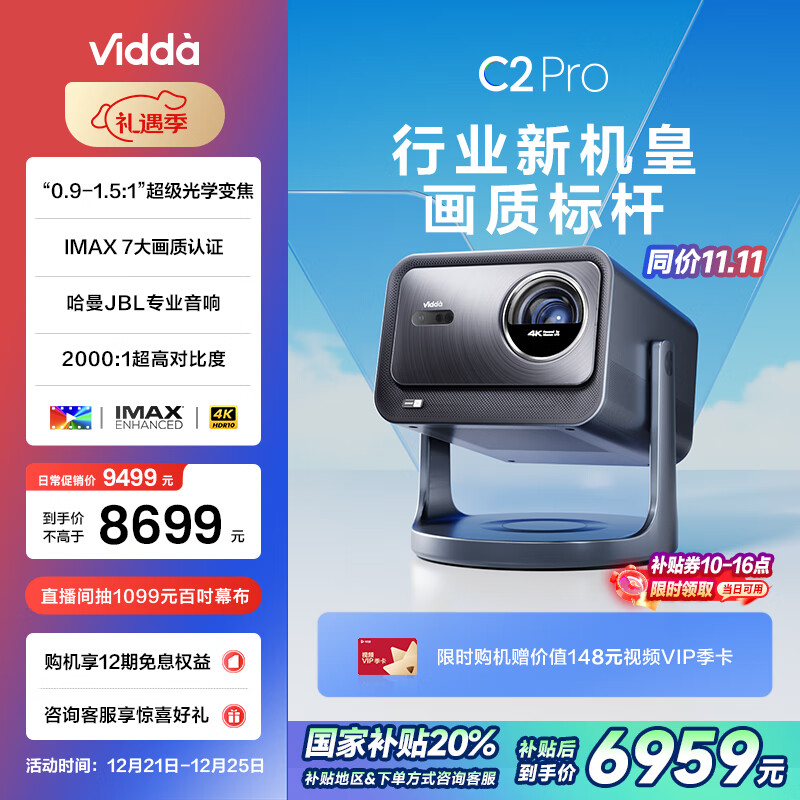 Vidda 海信 C2 Pro 4K三色激光投影仪 ￥6815.71