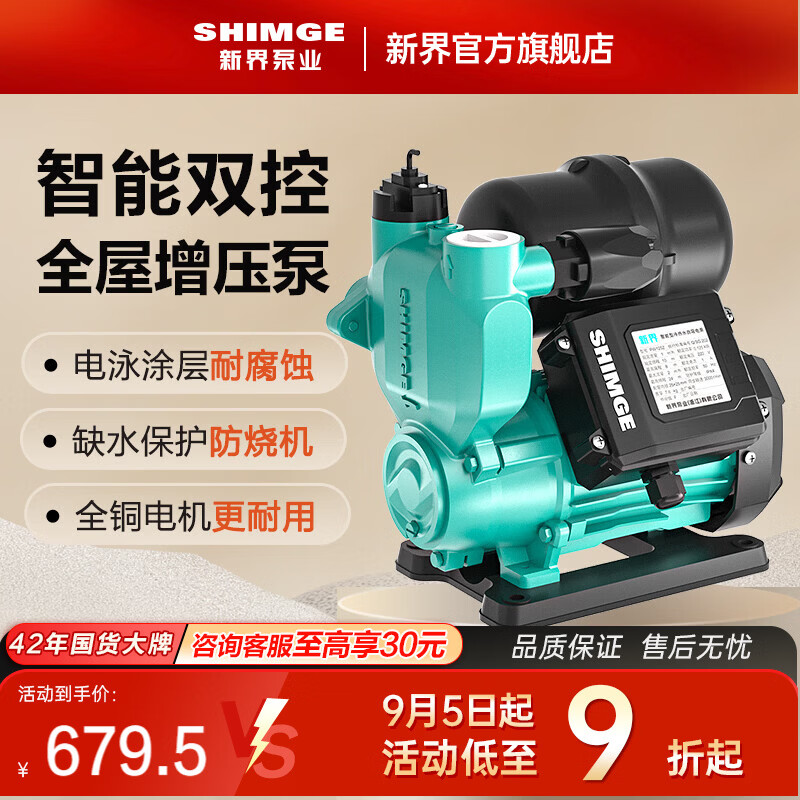 新界 PWZ550W 全自动增压泵 家用管道太阳能水井水塔抽水 539.63元 - 线报酷