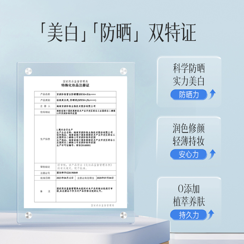 京润珍珠 美白防晒霜 SPF50+ 50g 59.9元